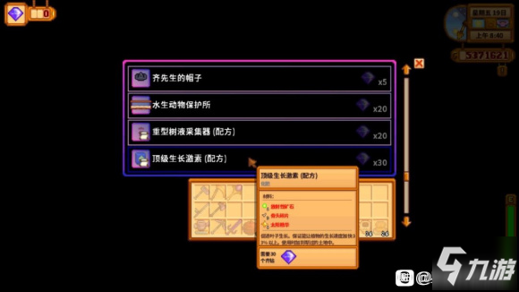 星露谷物语1.5顶级生长激素效果详解