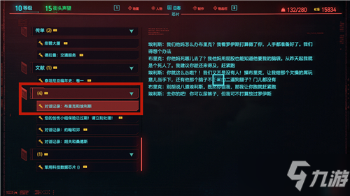 赛博朋克2077分离芯片怎么阅读 教你找到分离芯片位置