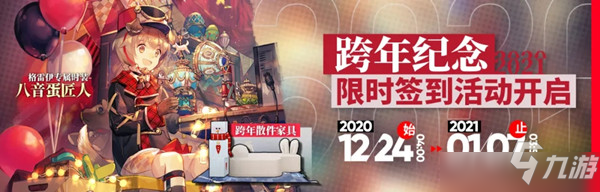 明日方舟2021跨年活動(dòng)是什么？跨年簽到活動(dòng)獎(jiǎng)勵(lì)全一覽