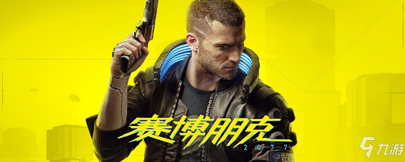 赛博朋克2077杀戮获得方法