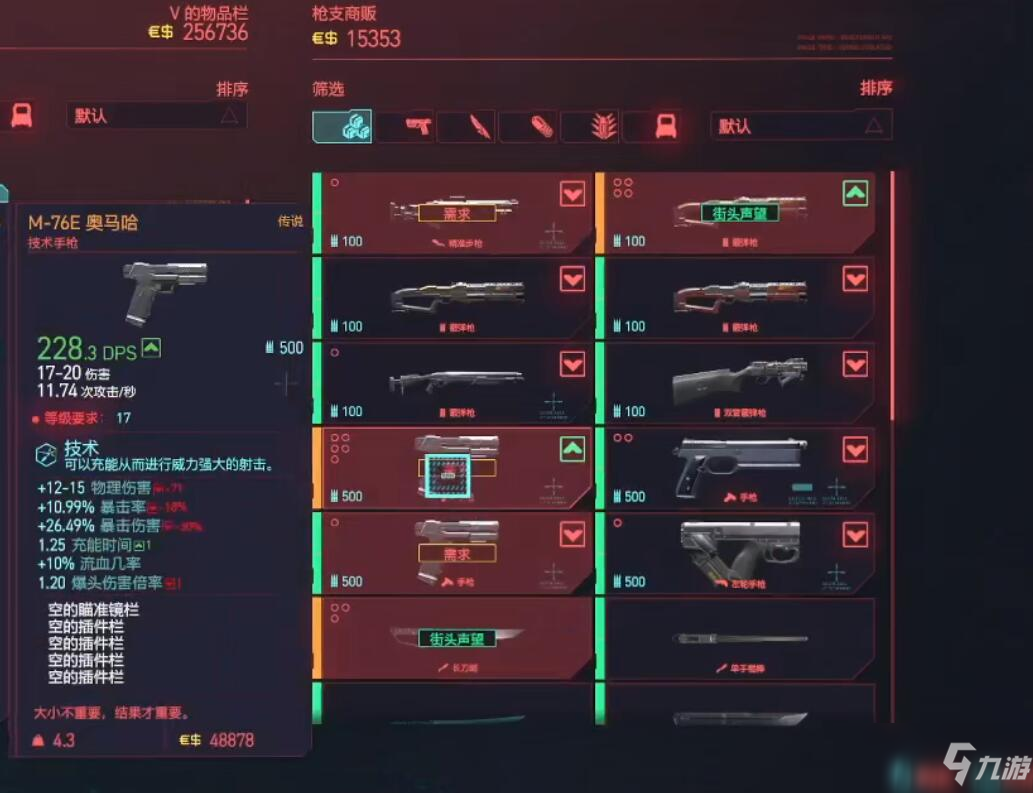 赛博朋克2077M76E奥马哈获得方法