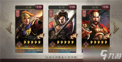 三国志战略版甘宁战法搭配组合推荐 带什么战法厉害
