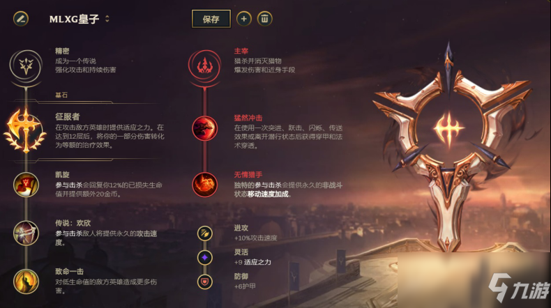 《LOL》2021皇子攻略