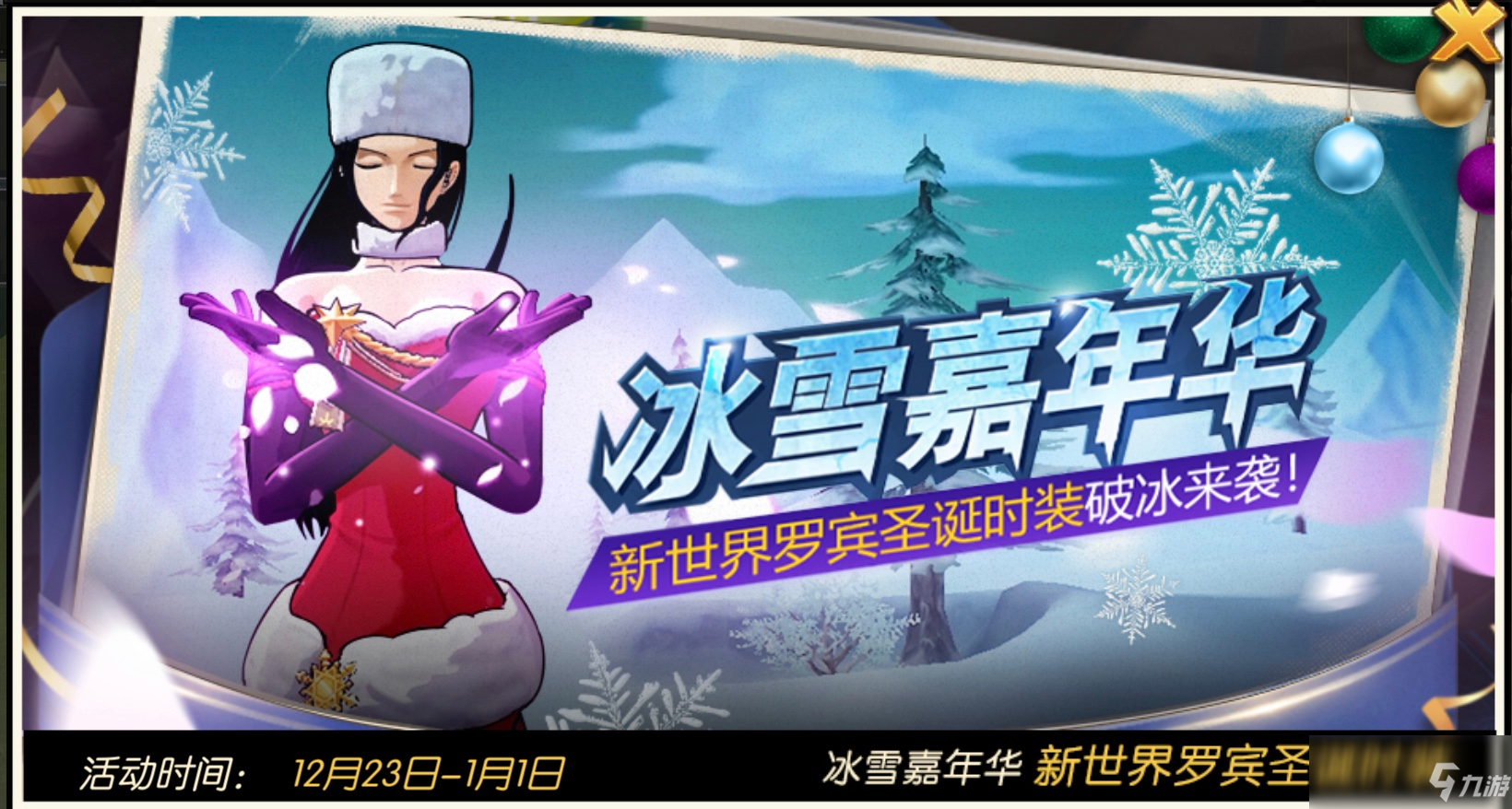 《航海王燃烧意志》冰雪嘉年华庆典 高级时装给你白嫖！