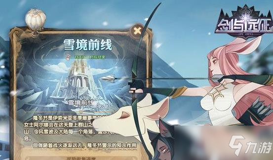 剑与远征雪境前线攻略大全 路线图一览