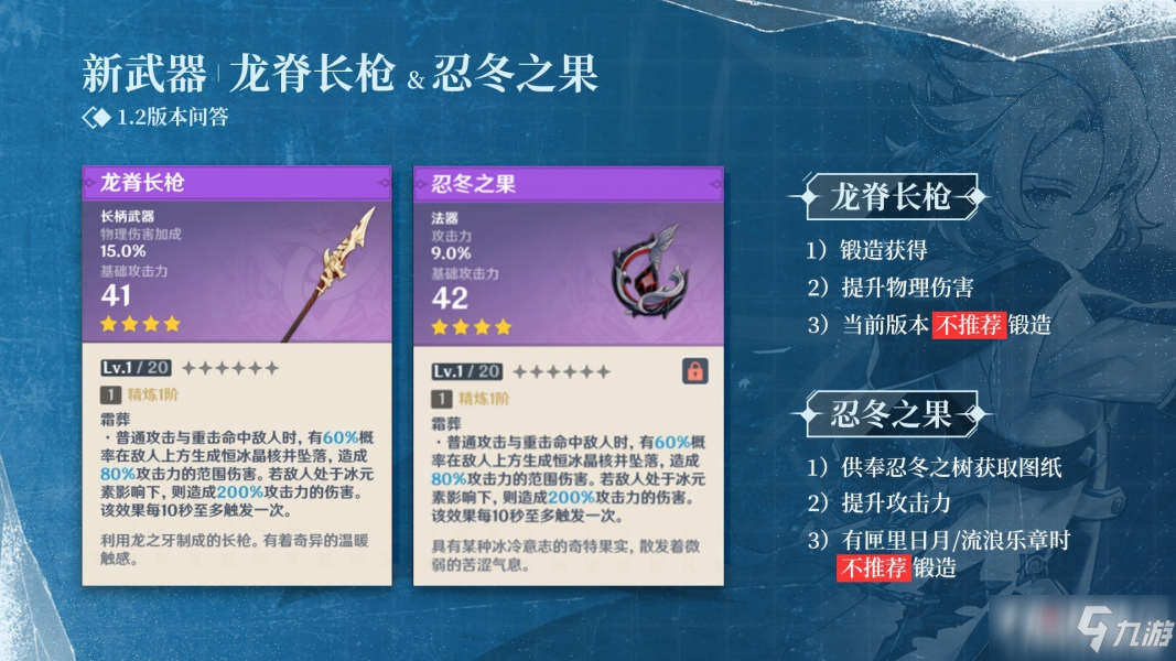 《<a id='link_pop' class='keyword-tag' href='https://www.9game.cn/yuanshen/'>原神</a>》忍冬之果强度