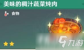 《<a id='link_pop' class='keyword-tag' href='https://www.9game.cn/yuanshen/'>原神</a>》世界任务新鲜的肉_手心游戏