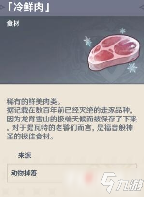 《原神》世界任务新鲜的肉_手心游戏