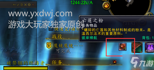 魔獸世界9.0魔鏡魔鏡任務(wù)怎么做？WOW溫西爾戰(zhàn)役魔鏡魔鏡任務(wù)完成方法