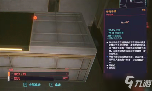 赛博朋克2077单分子线怎么用 安装充能使用教学