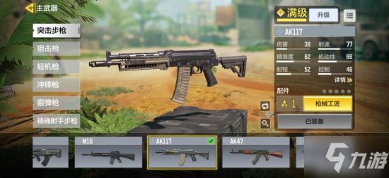 <a id='link_pop' class='keyword-tag' href='https://www.9game.cn/smzhsy/'>使命召唤手游</a>AK-117最强解析 AK-117配件推荐搭配