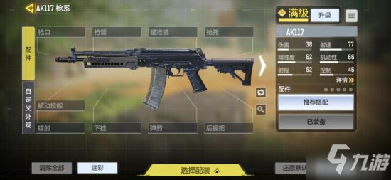 使命召唤手游AK-117最强解析 AK-117配件推荐搭配