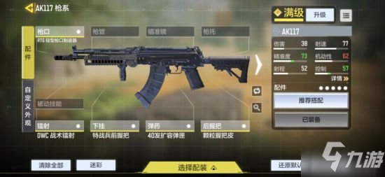使命召唤手游AK-117最强解析 AK-117配件推荐搭配