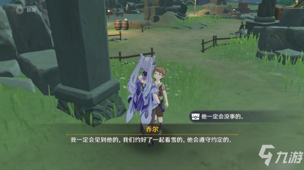 原神雪山地区送物品NPC大全 送礼物npc位置一览