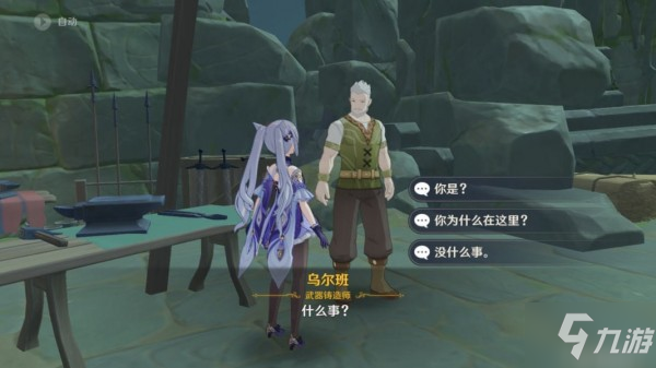 原神雪山地区送物品NPC大全 送礼物npc位置一览