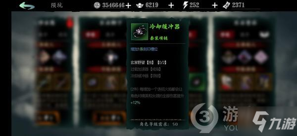影之刃3装备玄家野望技掉落
