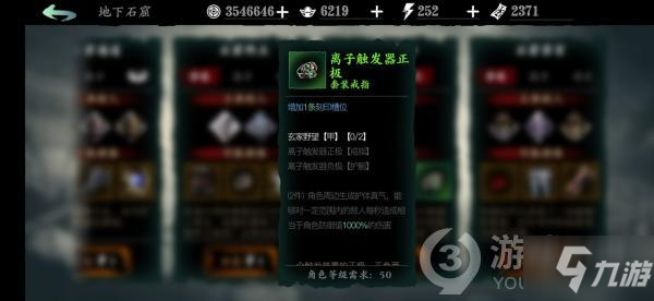 影之刃3装备玄家野望甲掉落