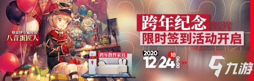 明日方舟跨年紀(jì)念12月24日更新內(nèi)容:2021新年跨年活動匯總