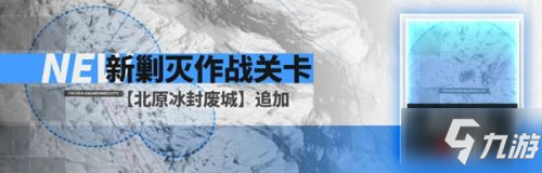 明日方舟跨年紀念12月24日更新內容:2021新年跨年活動匯總