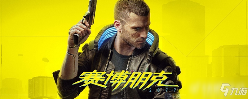 賽博朋克2077G58典式圖紙獲得方法