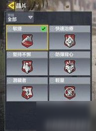 使命召唤手游技能芯片详解 芯片搭配攻略