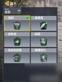 使命召唤手游技能芯片详解 芯片搭配攻略