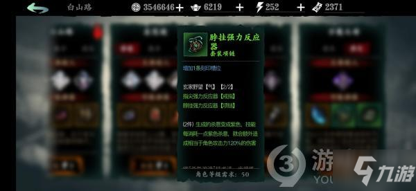 影之刃3白山路万魔之母掉落
