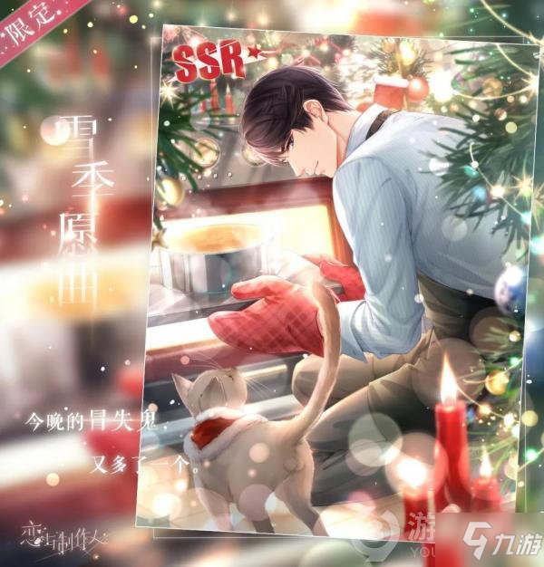恋与制作人限定SSR李泽言雪季愿曲介绍