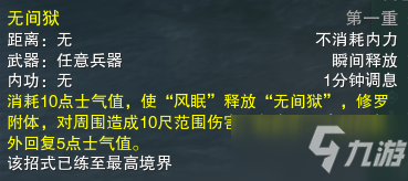 《劍網(wǎng)3》三碗門(mén)客風(fēng)眠介紹