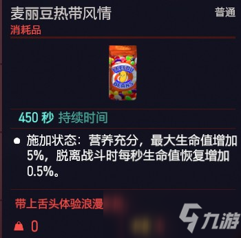 赛博朋克2077麦丽豆热带风情效果介绍