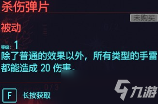 赛博朋克2077杀伤弹片属性介绍