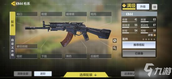 使命召喚手游KN44武器攻略 KN44配件推薦搭配