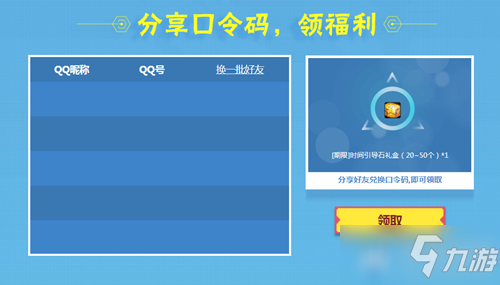 《DNF》12月合作专属福利中心 口令码兑换奖励