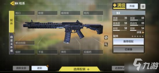 使命召喚手游M4武器攻略 M4配件推薦搭配