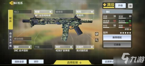 使命召喚手游M4武器攻略 M4配件推薦搭配