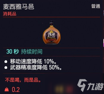 赛博朋克2077麦西雅马邑效果介绍