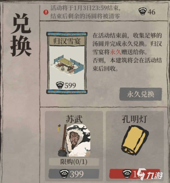江南百景图苏武珍宝怎么搭配好？苏武珍宝搭配攻略[多图]