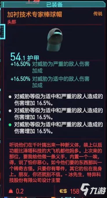 賽博朋克2077加襯技術專家棒球帽獲得方法 傳說頭部裝備獲取攻略