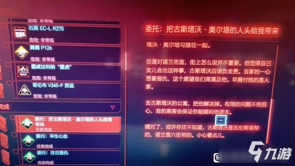 《赛博朋克2077》海伍德神父委托任务怎么完成