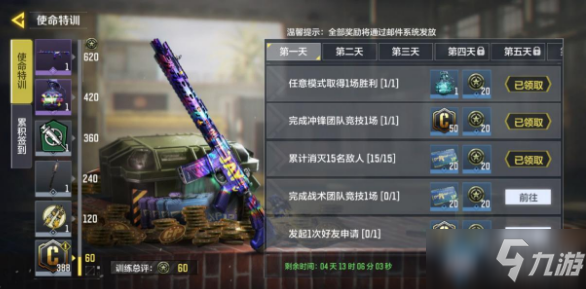 《<a id='link_pop' class='keyword-tag' href='https://www.9game.cn/smzhsy/'>使命召唤手游</a>》参与使命特训 得M4-地表最强