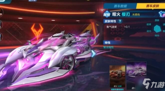 QQ飞车手游噬火特性怎么样 A车噬火特性详解
