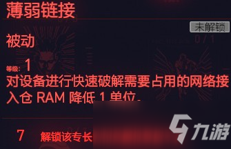 赛博朋克2077薄弱链接属性介绍