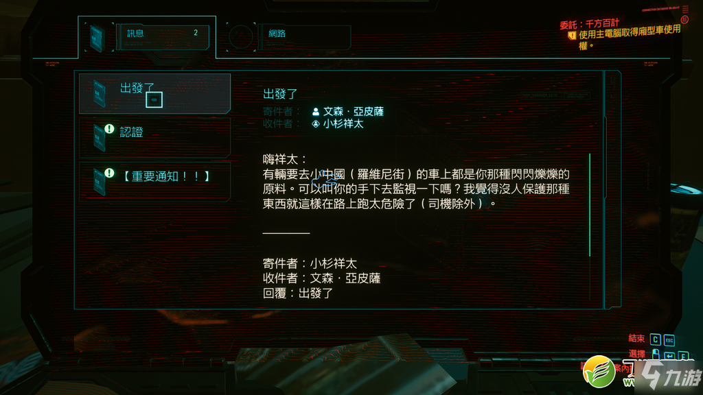 《赛博朋克2077》千方百计任务流程攻略