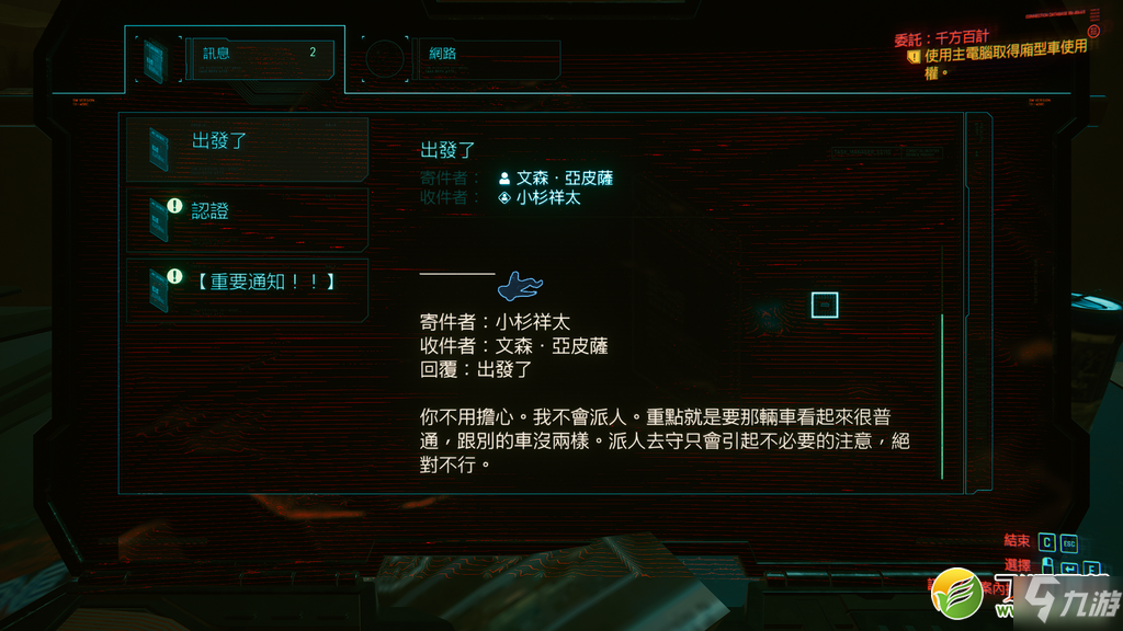 《赛博朋克2077》千方百计任务流程攻略