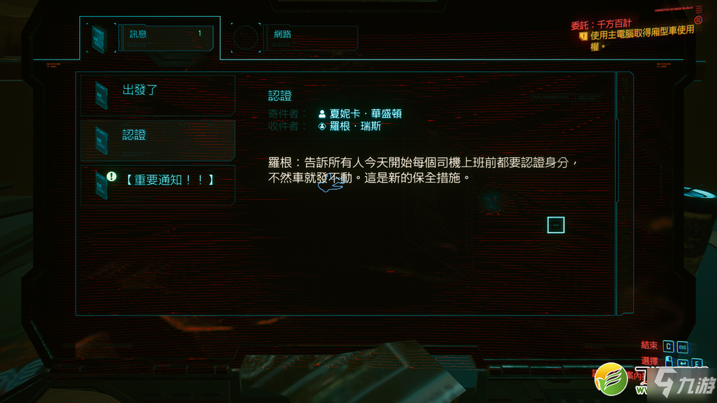《赛博朋克2077》千方百计任务流程攻略