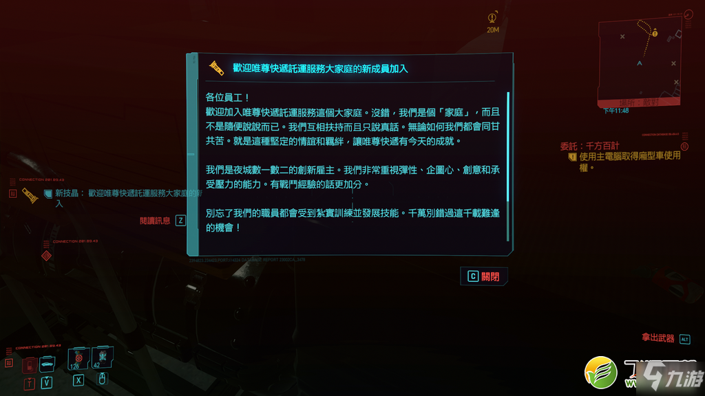 《赛博朋克2077》千方百计任务流程攻略