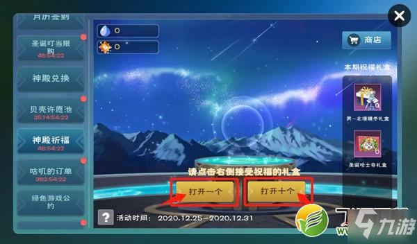 创造与魔法幸运神殿活动玩法攻略