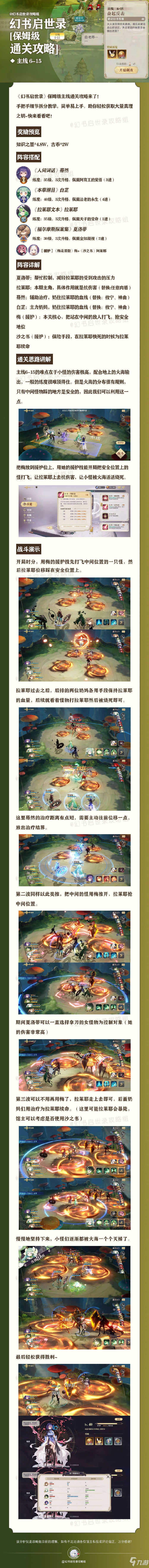 幻书启世录 主线6-15的通关攻略！！