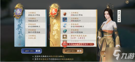 《<a id='link_pop' class='keyword-tag' href='https://www.9game.cn/tymyd/'>天涯明月刀手游</a>》战令更新天涯战令S2奖励一览