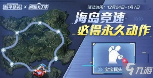 和平精英宝宝摇头动作获取攻略